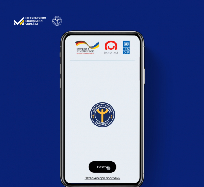 Служба зайнятості тепер в смартфоні: запустили мобільний застосунок