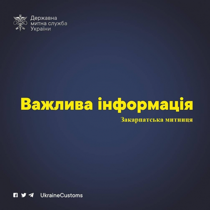 До уваги подорожуючих: завтра, 18 листопада, тимчасово не працюватиме пункт пропуску "Убля – Малий Березний" на кордоні зі Словаччиною