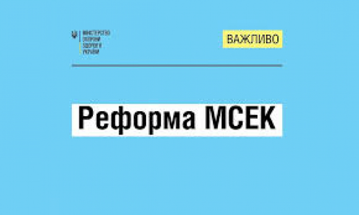 МОЗ: 12 переваг майбутньої цифровізованої системи, яка замінить МСЕК