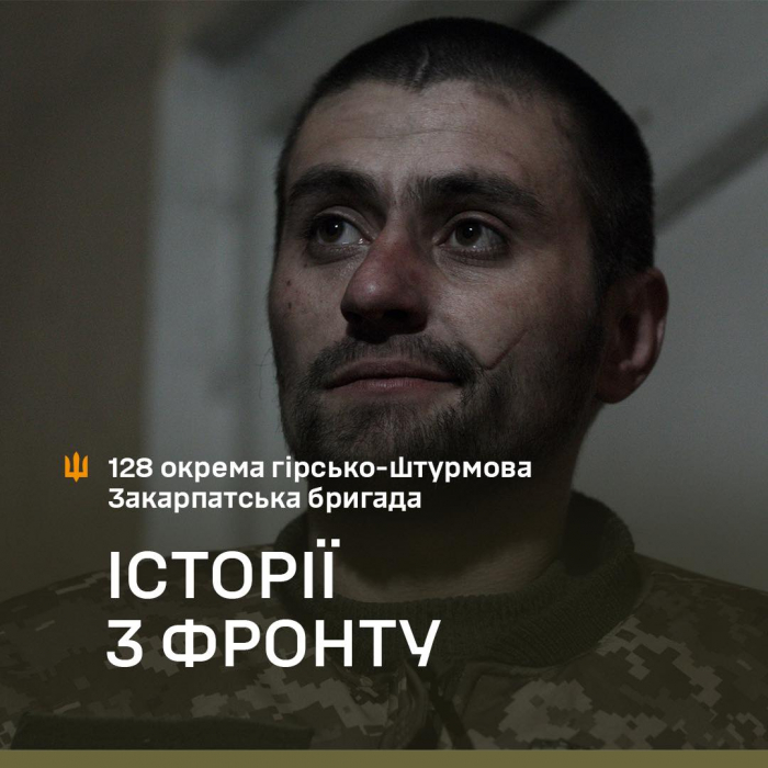 «Я тут, щоб росіяни не дійшли до мого дому, – захищаю своїх рідних і свою країну …» Історії з фронту від 128-ї бригади