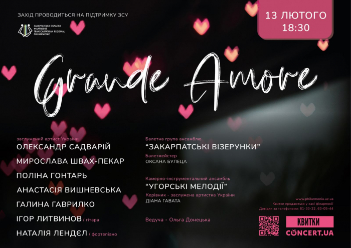 «Grande amore»: в Ужгороді відбудеться музичний вечір до дня закоханих