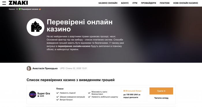 Чи є в Україні казино з хорошою віддачею?
