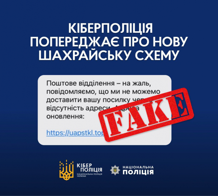 До уваги закарпатців! Кіберполіція попереджає про нову схему шахрайства через СМС. Як не стати жертвою?