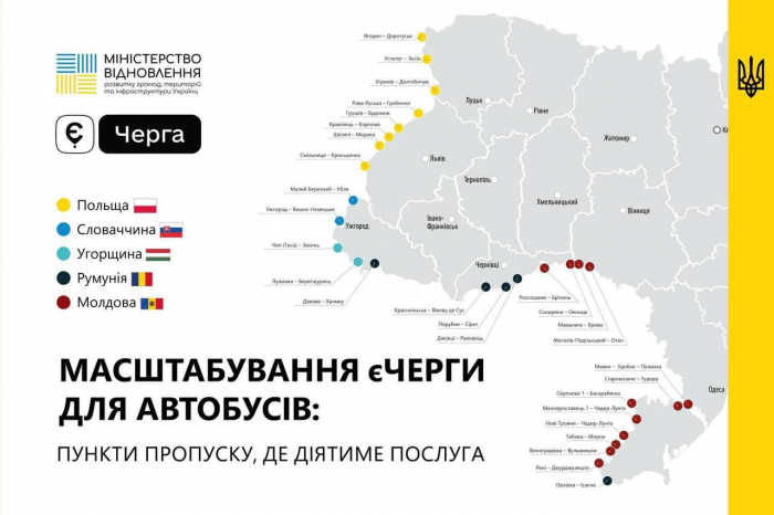 Із понеділка, 12 лютого, електронна черга для автобусів запрацює ще на трьох пунктах пропуску в межах Закарпаття