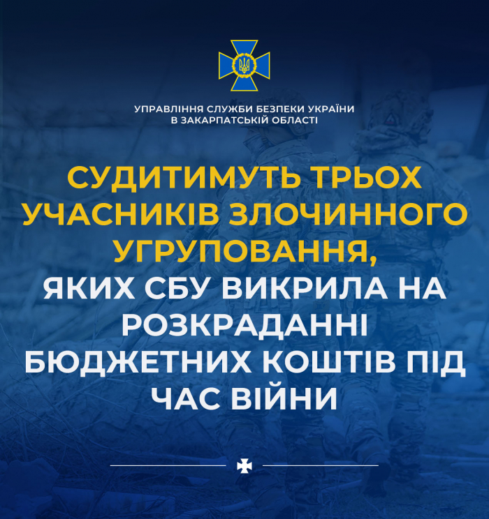 Судитимуть трьох учасників злочинного угруповання, яких СБУ викрила на розкраданні бюджетних коштів під час війни
