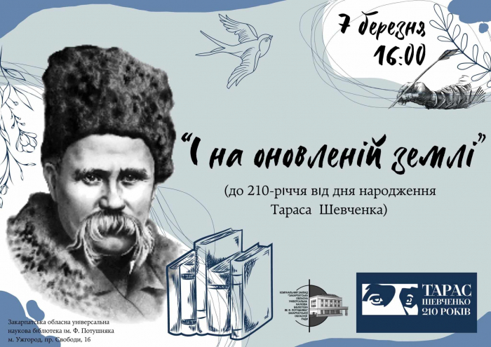 До дня народження Кобзаря обласна бібліотека запрошує на літературний вечір