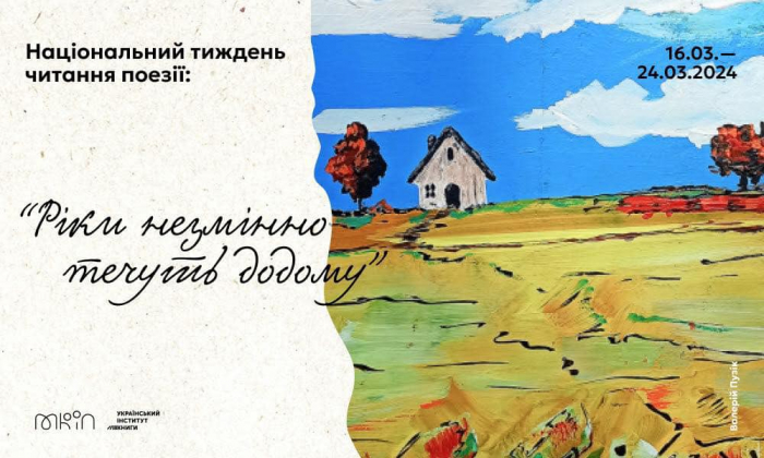 Закарпатців закликають доєднатися до до Національного тижня читання