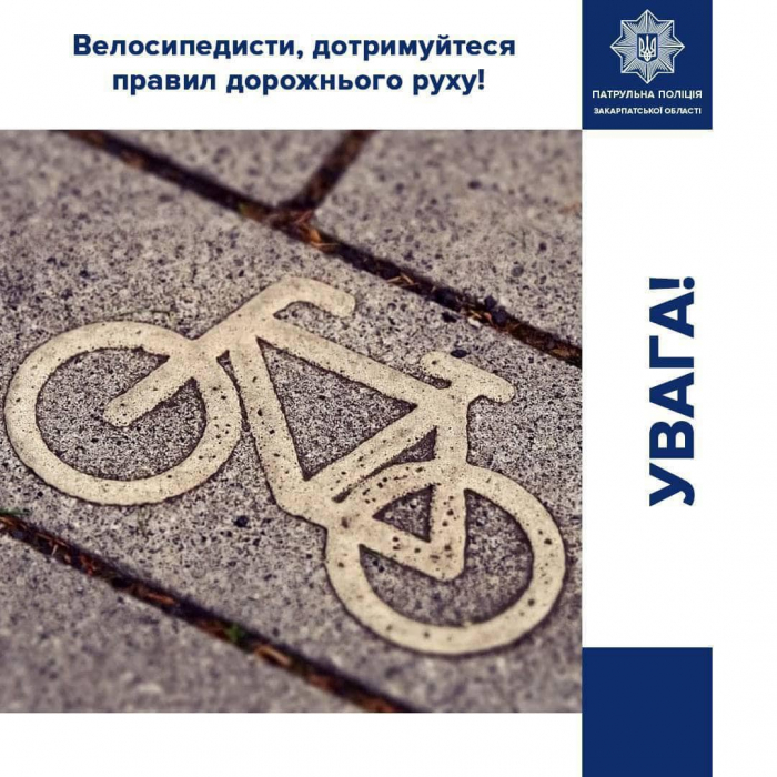 Закарпатські патрульні нагадали про дії велосипедиста під час проїзду пішохідних переходів