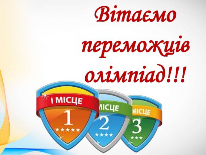 66 ужгородських учнів стали переможцями обласного етапу Всеукраїнських олімпіад