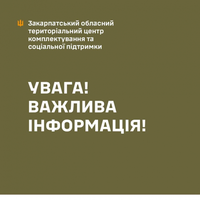 Закарпатський ОТЦК та СП прокоментував інформацію про спробу самогубства в одному з підпорядкованих РТЦК та СП