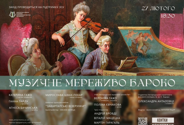 «Музичне мереживо бароко»: концерт у філармонії за участі учнів Ужгородської музичної школи
