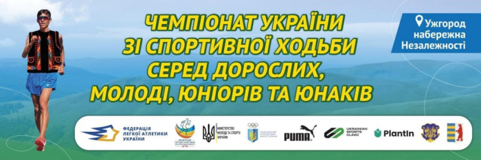 В Ужгороді завтра – чемпіонат України зі спортивної ходьби