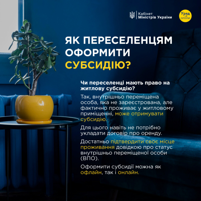 Субсидії для переселенців – як отримати?