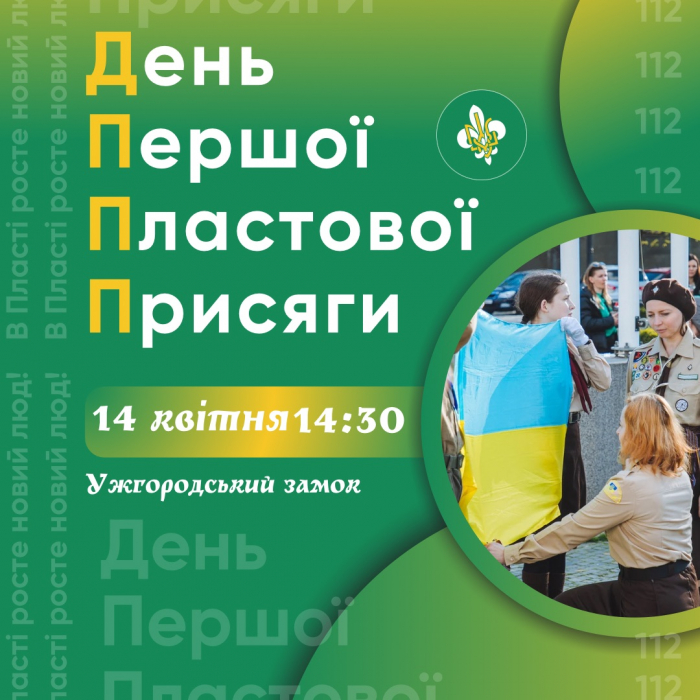 В Ужгороді святкуватимуть 112-ту річницю Пласту (ПРОГРАМА)
