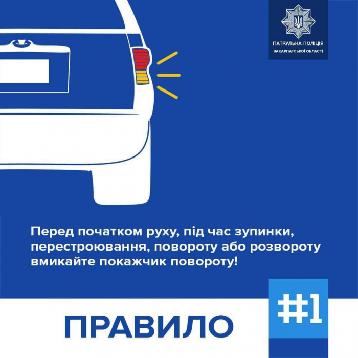 Патрульна поліція Закарпаття наголошує водіям на дотриманні правил дорожнього руху!
