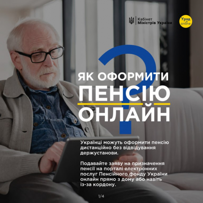 Українці можуть оформити пенсію онлайн просто з дому або навіть із-за кордону