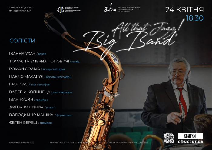 BIG BAND «УЖГОРОД» запрошує сьогодні на «ALL THAT JAZZ»

