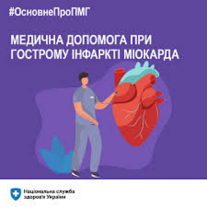 У трьох закладах Закарпаття можна отримати безоплатну медичну допомогу при інфаркті

