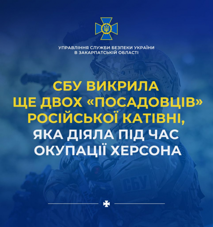 Слідчі СБУ в Закарпатській області продовжують документувати колаборантів, які під час окупації Херсона працювали на рашистів