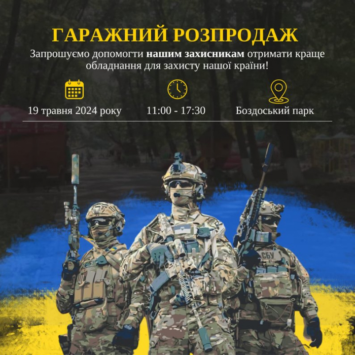 В Ужгороді відбудеться благодійний гаражний розпродаж