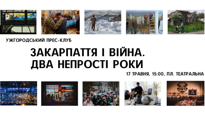 В Ужгороді сьогодні у 50 фото покажуть 2 роки з життя тилового Закарпаття
