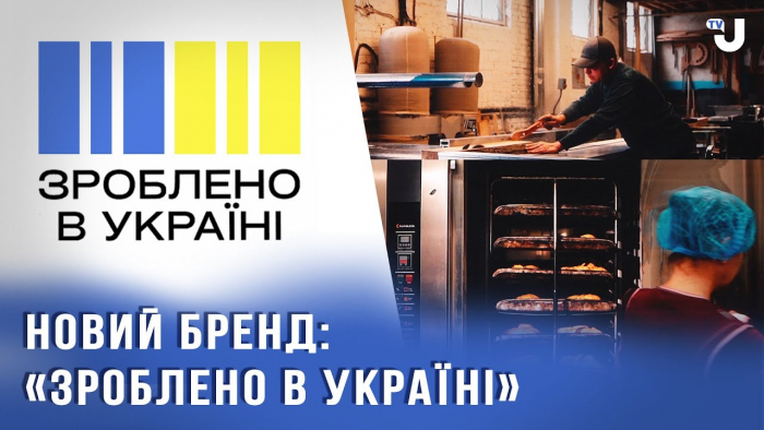 В Ужгороді відкриється офіс для підтримки бізнесу “Зроблено в Україні”