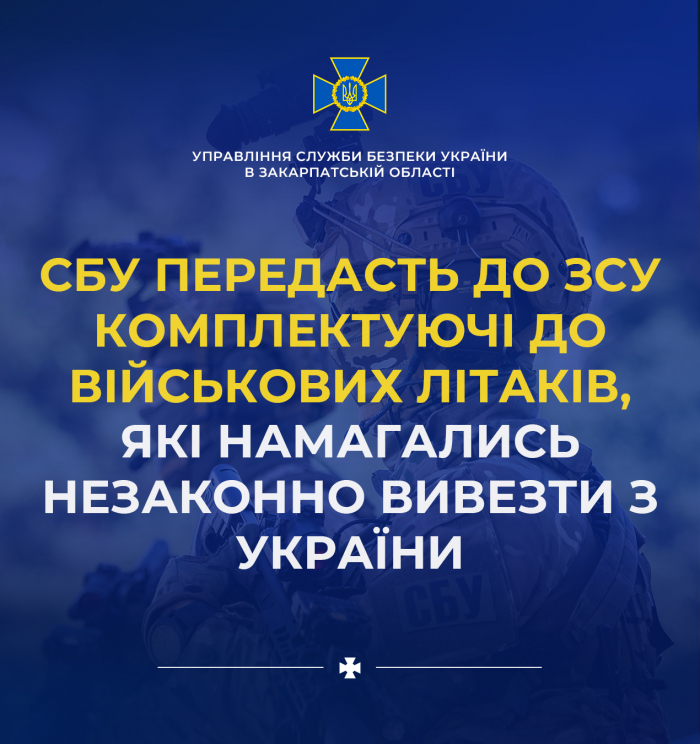 СБУ передасть до ЗСУ комплектуючі до військових літаків, які намагались незаконно вивезти з України