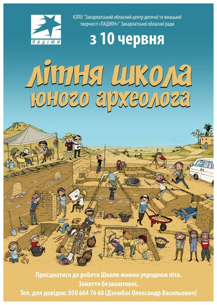 Упродовж літа в Ужгороді діти зможуть взяти участь в археологічних розкопках