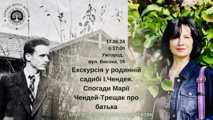 У садибі Івана Чендея в Ужгороді влаштують вільну екскурсію 