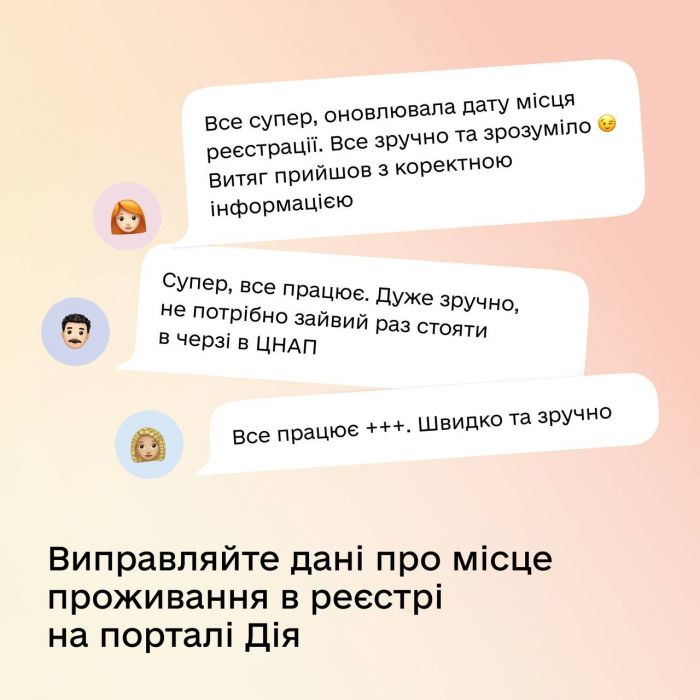 Новий сервіс на порталі Дія: виправляйте дані про задеклароване місце проживання в реєстрі без відвідування держустанов