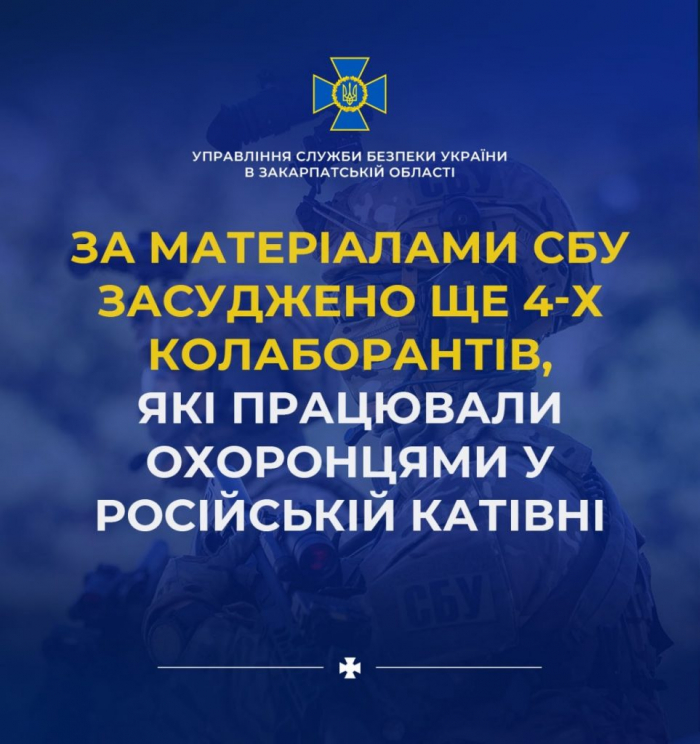На Закарпатті засудили ще 4-х колаборантів, які працювали охоронцями у російській катівні