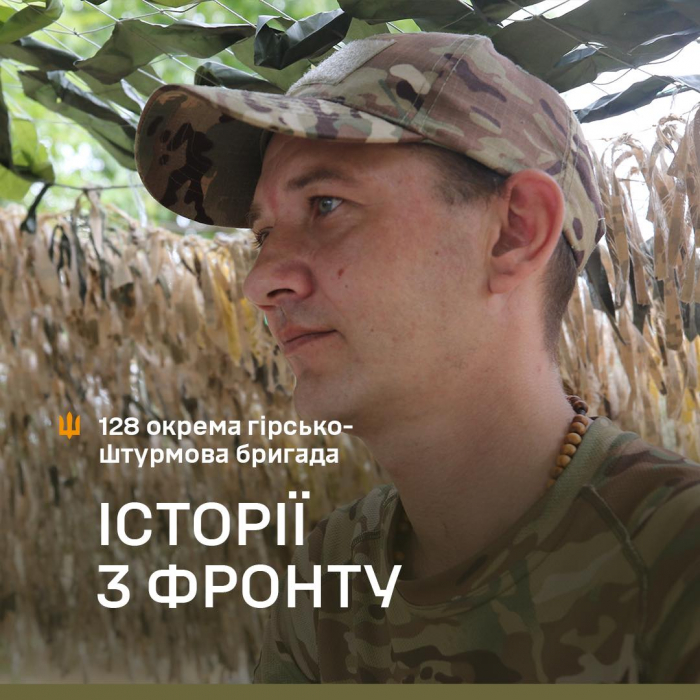 «Я відмовився від броні заради дітей. У мене двоє – донька й син…» Історія воїна 128-ї бригади