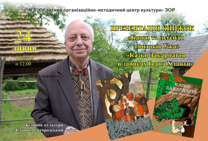 У будинку культури с. Ставне презентують два збірники фольклору, записаного Іваном Хлантою