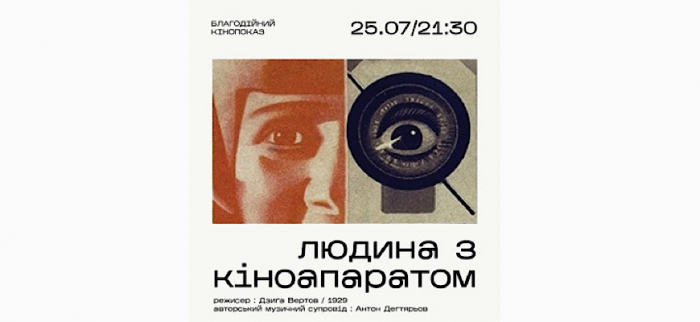 Ужгородців та гостей міста запрошують завтра на перегляд фільму просто неба