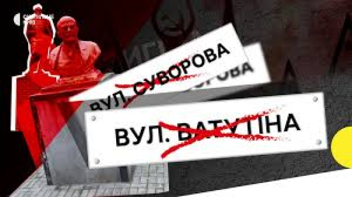 На Закарпатті перейменували 99 вулиць, які носили назви на честь російських та радянських діячів