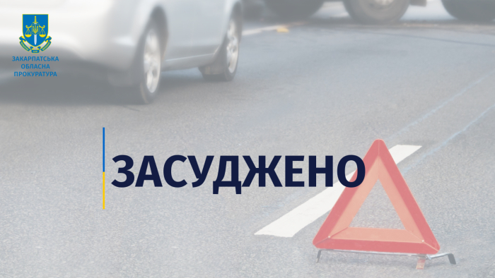 Керував авто під наркотиками та без прав: в Ужгороді за вчинення смертельної ДТП водія засудили до 8 років за ґратами