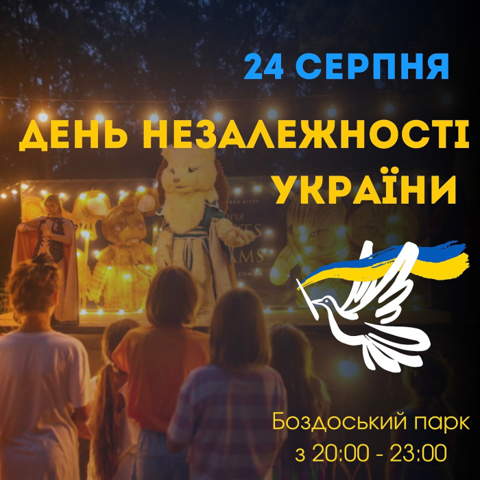 Спеціально до Дня Незалежності: святкова програма в парку світлових фігур «Lights & Dreams»