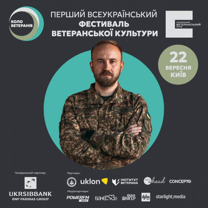 Закарпатців запрошують на перший всеукраїнський фестиваль ветеранської культури «Коло ветеранів».