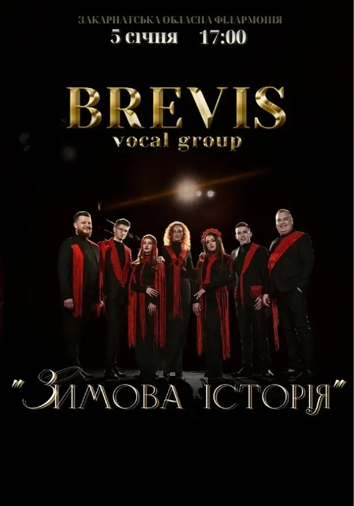 Вокальний гурт «BREVIS» запрошує завтра, 5 січня, на благодійний концерт на підтримку ЗСУ