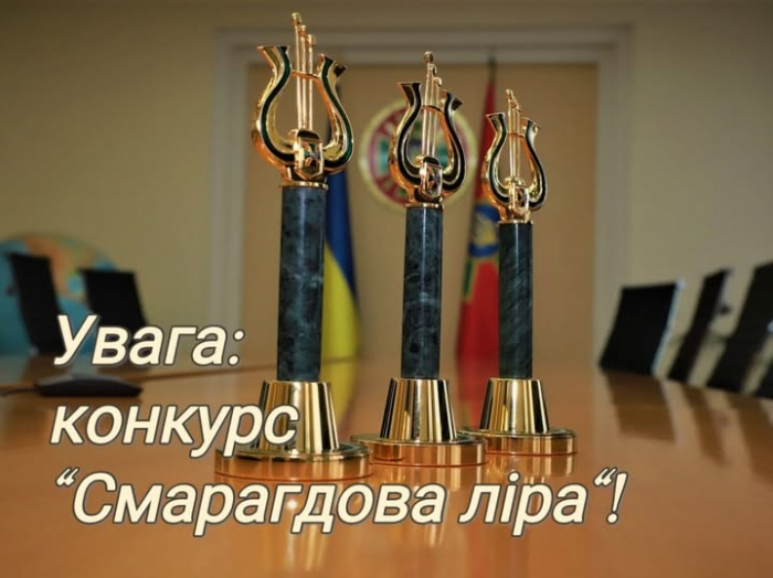 Чопський прикордонний загін запрошує до участі в конкурсі Держприкордонслужби «Смарагдова ліра»