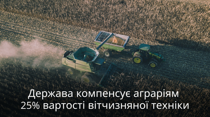 Аграрії Закарпаття можуть оновити техніку з державною підтримкою