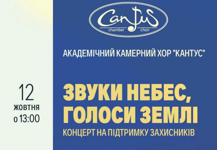 «Звуки небес, голоси землі» в Ужгороді: благодійний концерт хору «Cantus» на підтримку ЗСУ