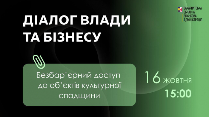 «Діалоги влади та бізнесу»: на Закарпатті говоритимуть про безбар'єрний доступ до культурної спадщини