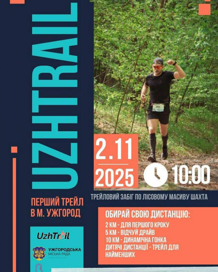 Ужгородців запрошують у неділю на благодійний забіг у Шахтинському лісі
