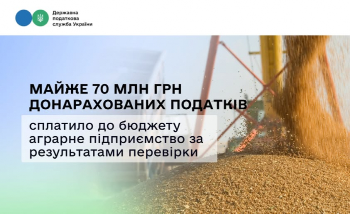 Майже 70 млн грн донарахованих податків сплатило до бюджету аграрне підприємство за результатами перевірки