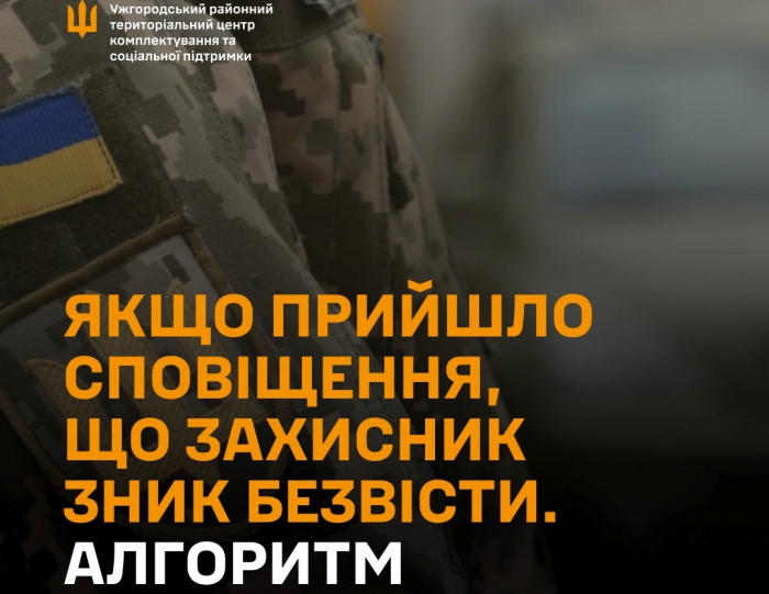 Що робити, якщо Захисник зник безвісти за особливих обставин: покрокова інструкція для родин