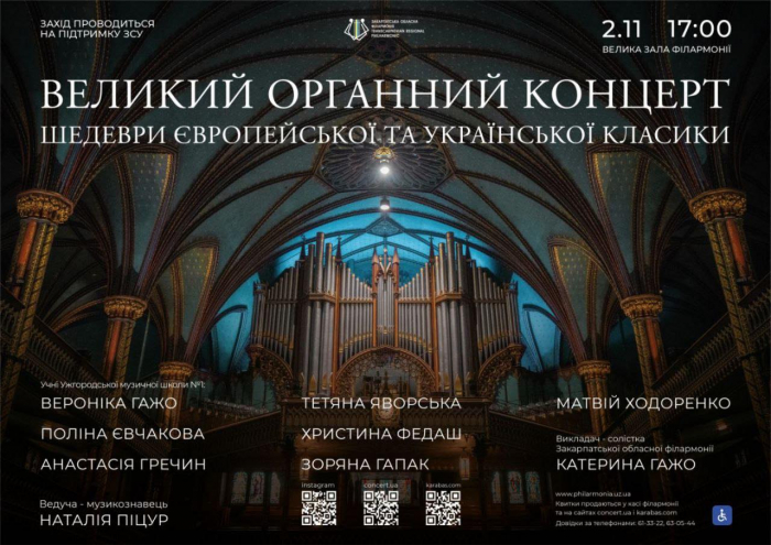 Великий органний концерт - уже цієї неділі в Ужгороді