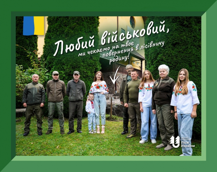 Закарпатські лісівники вітають колег-воїнів з Днем захисників і захисниць України