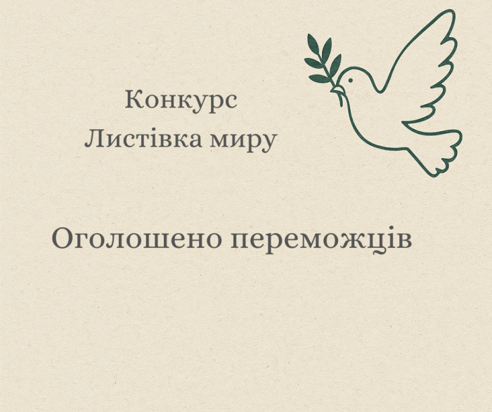 В Ужгороді визначили переможців конкурсу «Листівка миру»