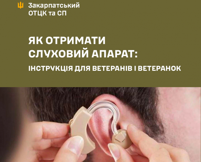Втрата слуху — не вирок. Держава допомагає ветеранам повернути звуки життя